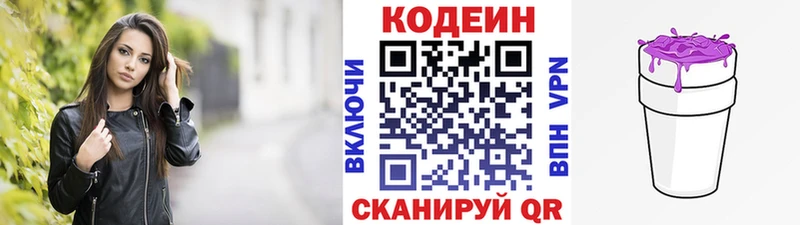 Кодеиновый сироп Lean напиток Lean (лин)  наркошоп  Могоча 