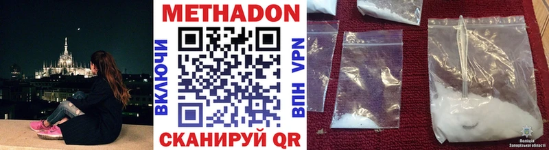 Метадон methadone  Могоча 